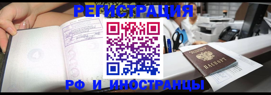 прописка для работы в Киреевске